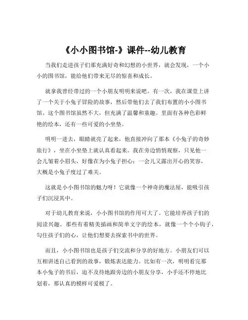 《小小图书馆-》课件--幼儿教育