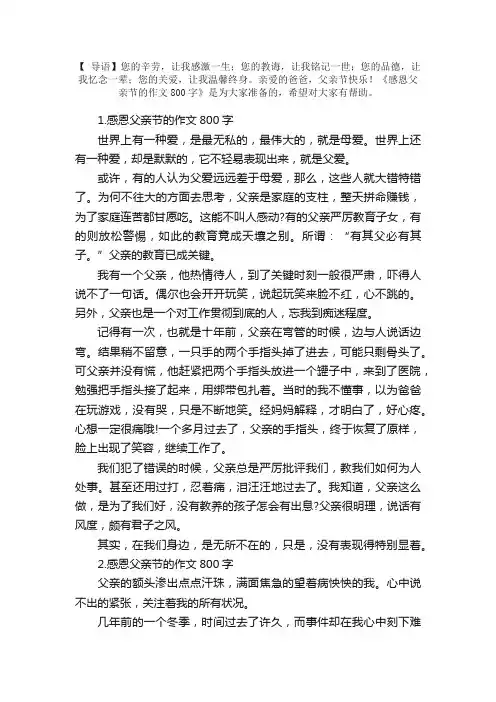 感恩父亲节的作文800字5篇