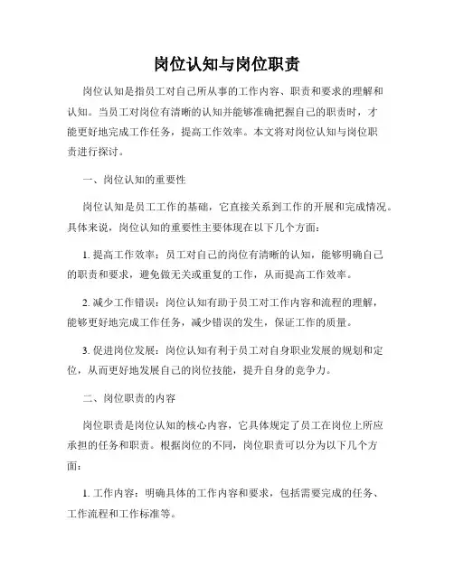 岗位认知与岗位职责