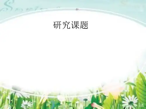 大学生的不良生活习惯调查PPT课件