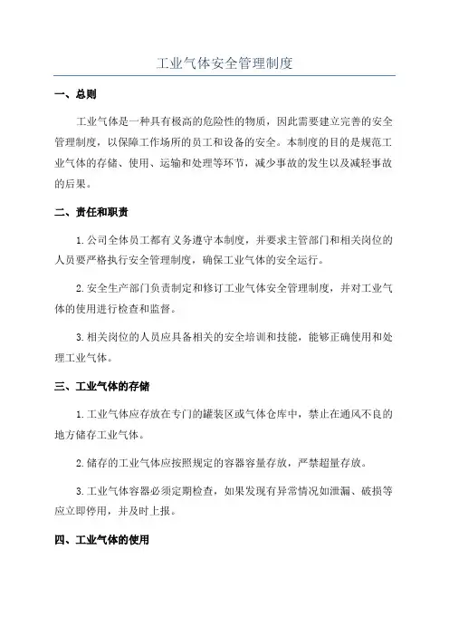 工业气体安全管理制度