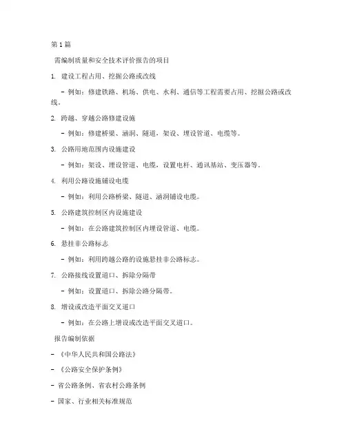 安全规定编制大纲(3篇)