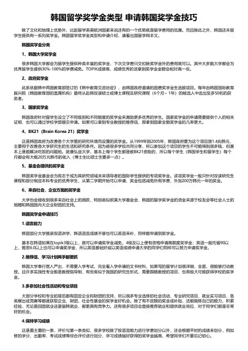 韩国留学奖学金类型 申请韩国奖学金技巧