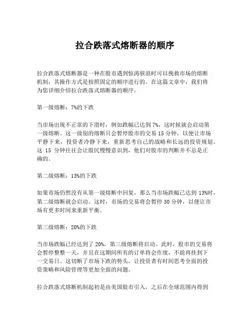 拉合跌落式熔断器的顺序