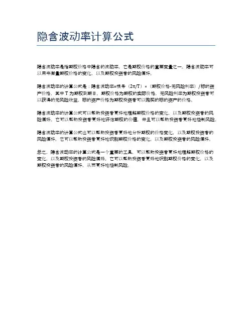 隐含波动率计算公式