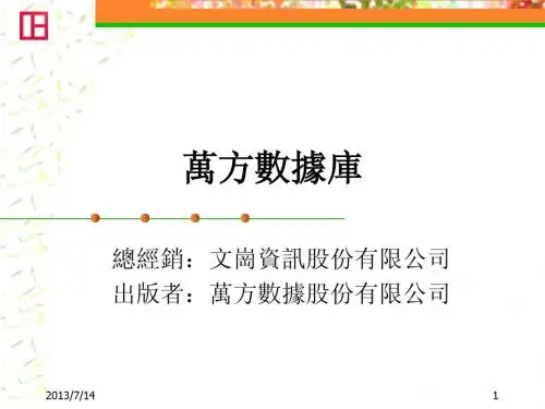 万方数据库