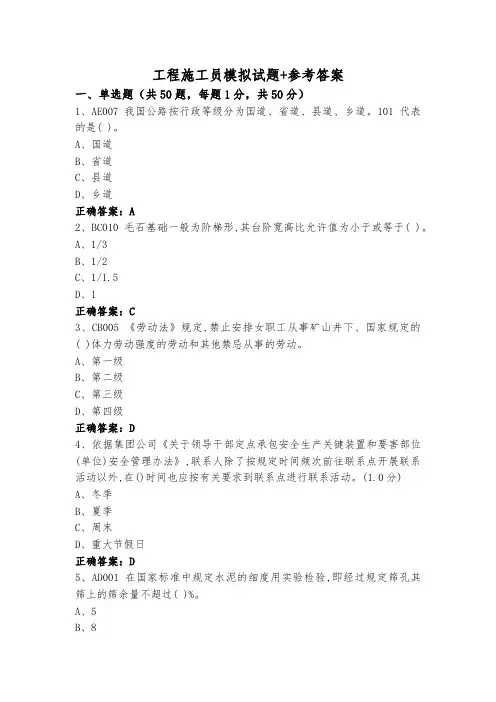 工程施工员模拟试题+参考答案