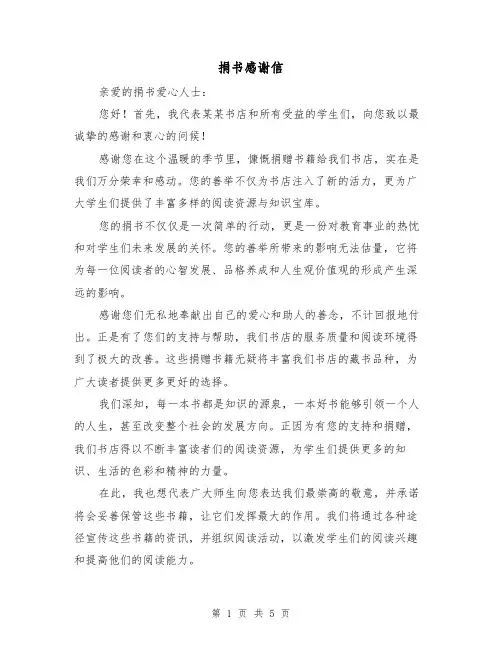 捐书感谢信（三篇）