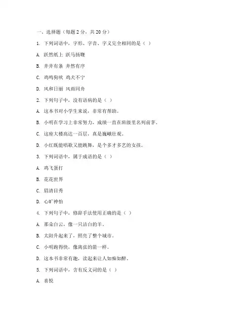 培优考试卷五年级语文