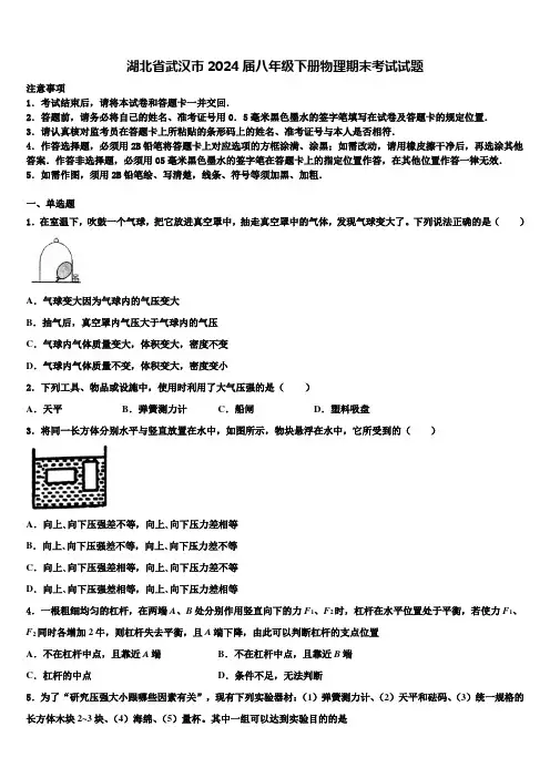 湖北省武汉市2024届八年级下册物理期末考试试题含解析
