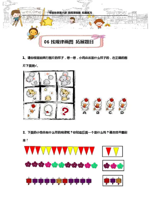 一年级秋季第六讲找规律画图拓展练习(含答案)