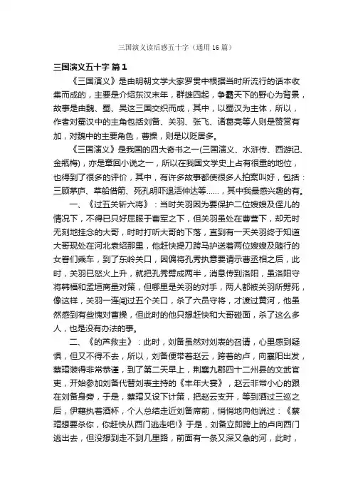 三国演义读后感五十字（通用16篇）