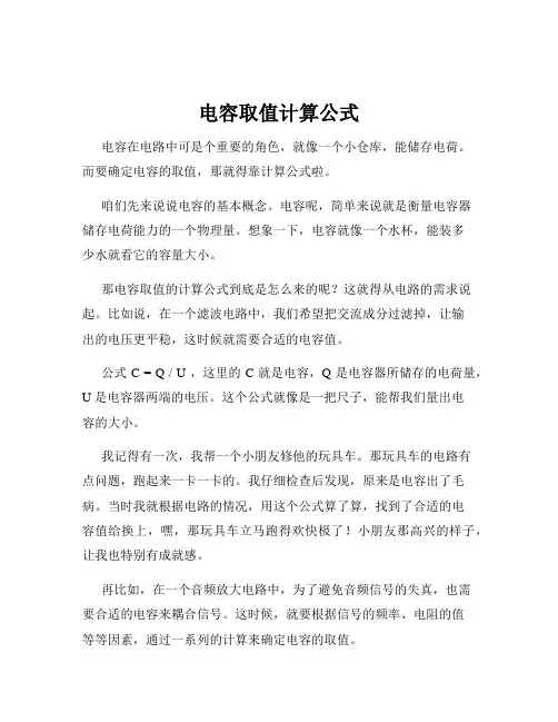 电容取值计算公式