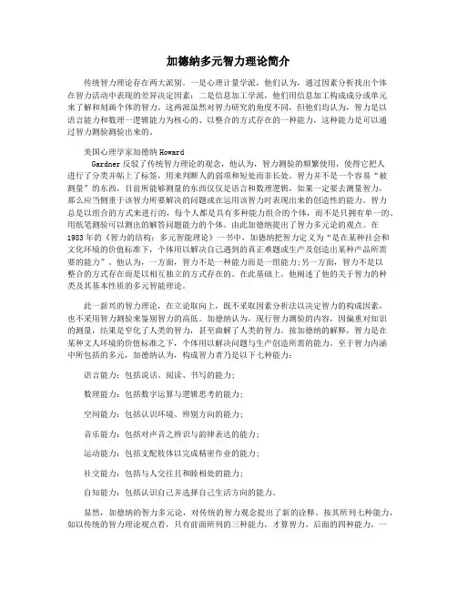加德纳多元智力理论简介