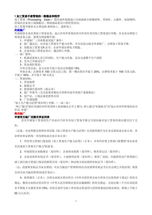加工贸易手册管理要点WEB版