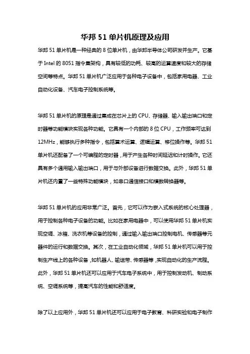 华邦51单片机原理及应用
