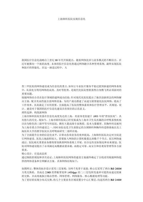 上海肺科医院实现信息化