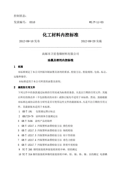 凹版油墨标准