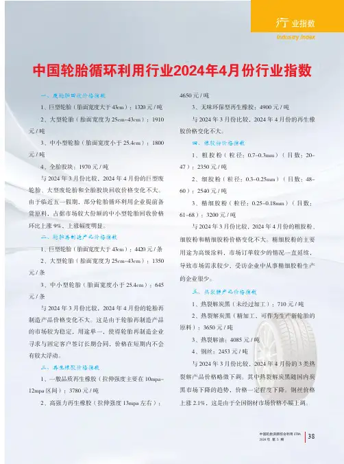中国轮胎循环利用行业2024_年4_月份行业指数