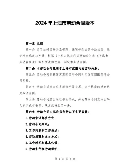 2024年上海市劳动合同版本