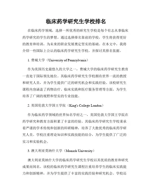 临床药学研究生学校排名