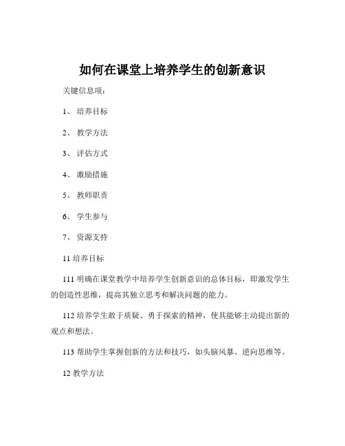 如何在课堂上培养学生的创新意识
