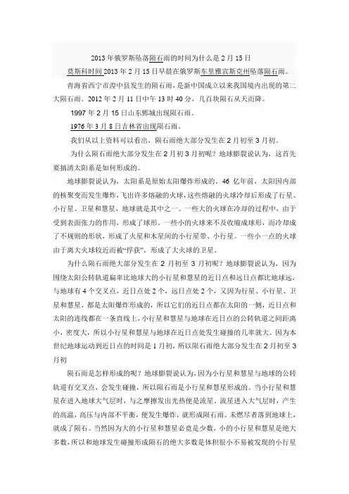 2013年俄罗斯坠落陨石雨的时间为什么是2月15日