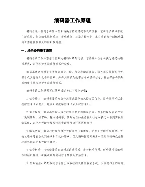 编码器工作原理