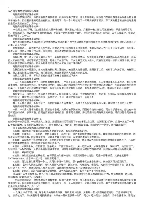 智力问答：10个高智商的逻辑推理小故事