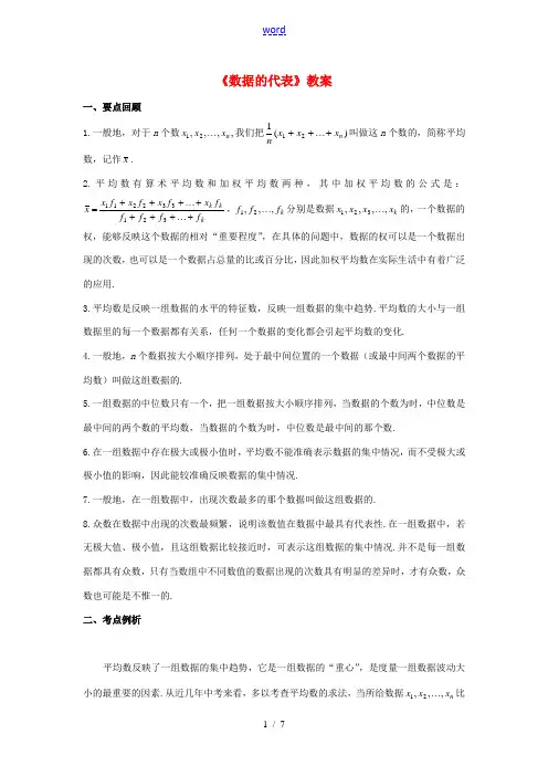 八年级数学下册(数据的代表)教案 新人教版 教案
