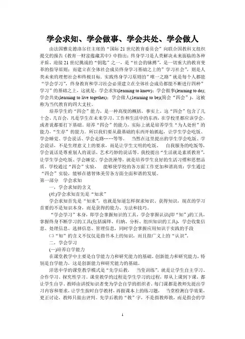学会求知