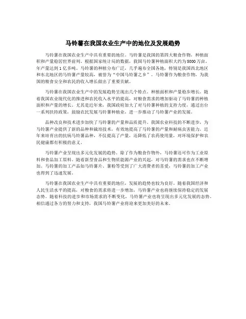 马铃薯在我国农业生产中的地位及发展趋势