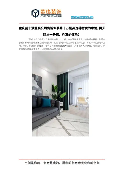 重庆前十强整装公司告诉你装修千万别买这种材质的水管,两天喝出一身病,你真的懂吗？