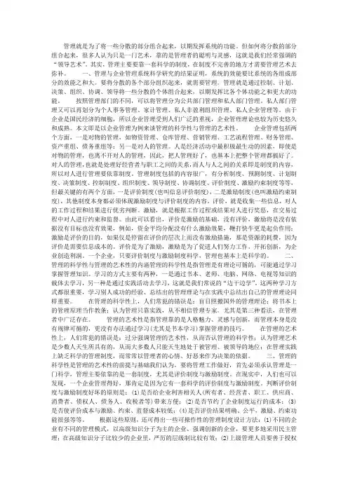 论管理的科学性与艺术性之间的关系