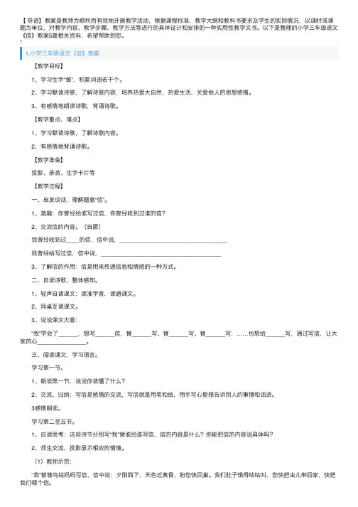 小学三年级语文《信》教案5篇