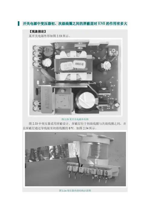 开关电源中变压器初、次级线圈之间的屏蔽层对EMI的作用有多大