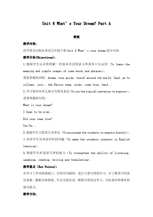 最新陕旅版小学英语六年级下册Unit 8 Part A 公开课教学设计