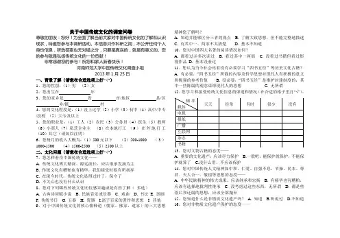 关于中国传统文化的调查问卷