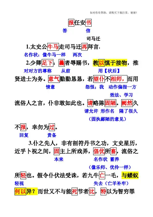 报任安书 原文 重点字词翻译