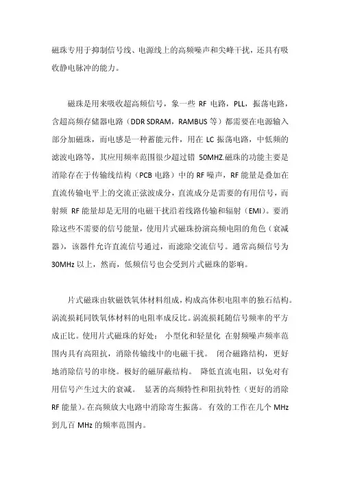正确使用磁珠
