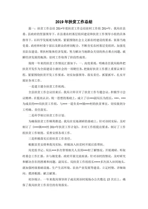 工作总结-2019年扶贫工作总结 精品