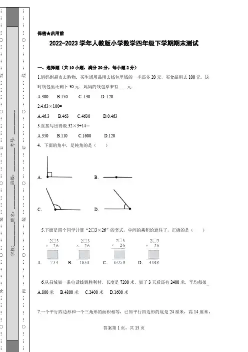 2022-2023学年人教版小学数学四年级下学期期末测试