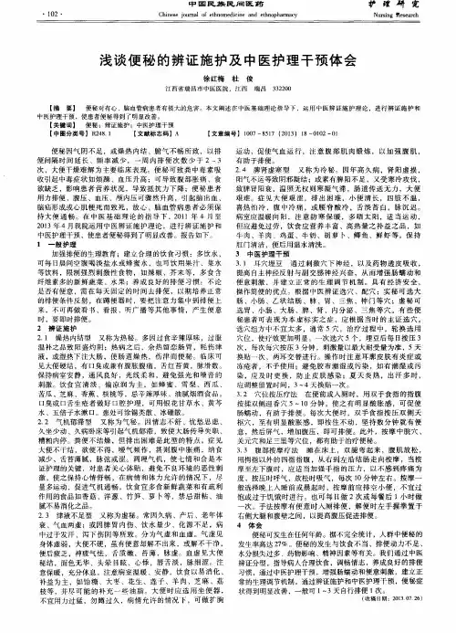浅谈便秘的辨证施护及中医护理干预体会