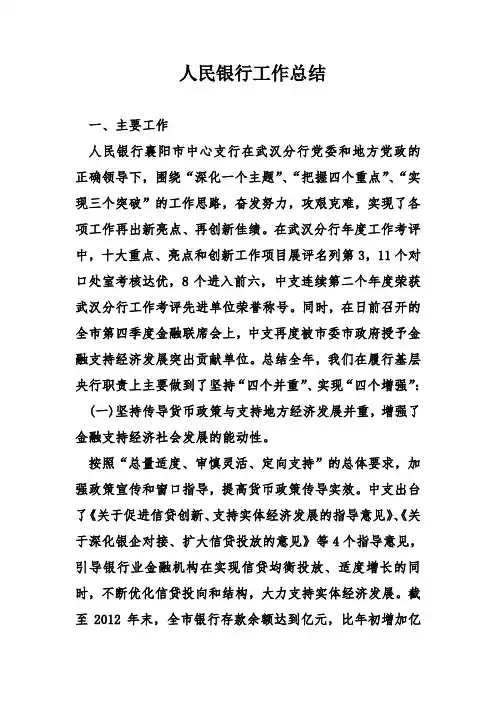 人民银行工作总结