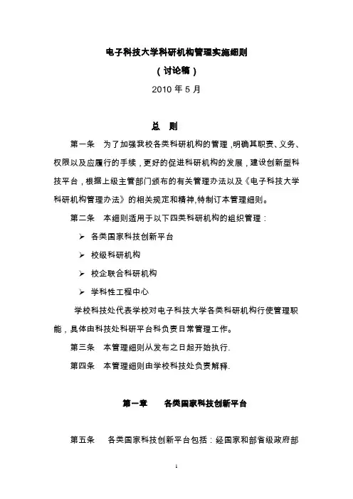 电子科技大学科研机构管理实施细则解读