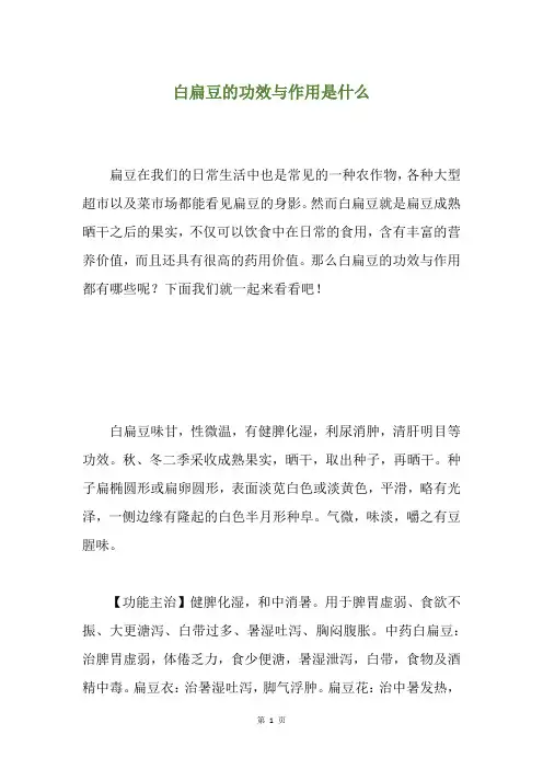 白扁豆的功效与作用是什么