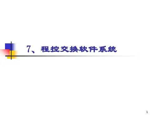 (精选)程控数字电话交换技术