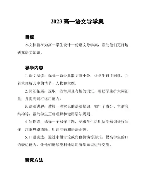 2023高一语文导学案