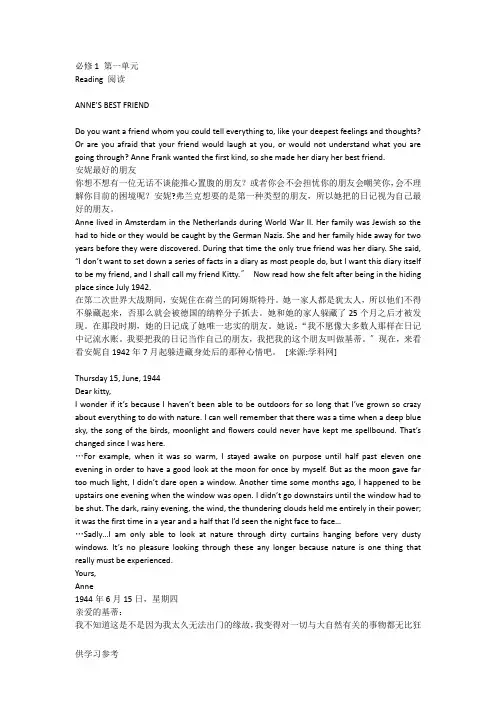 人教版高中英语课文原文和翻译-必修1