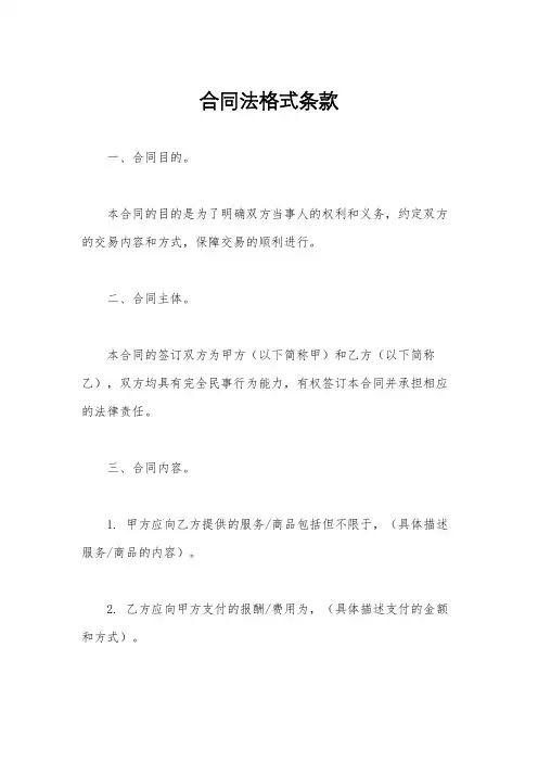 合同法格式条款